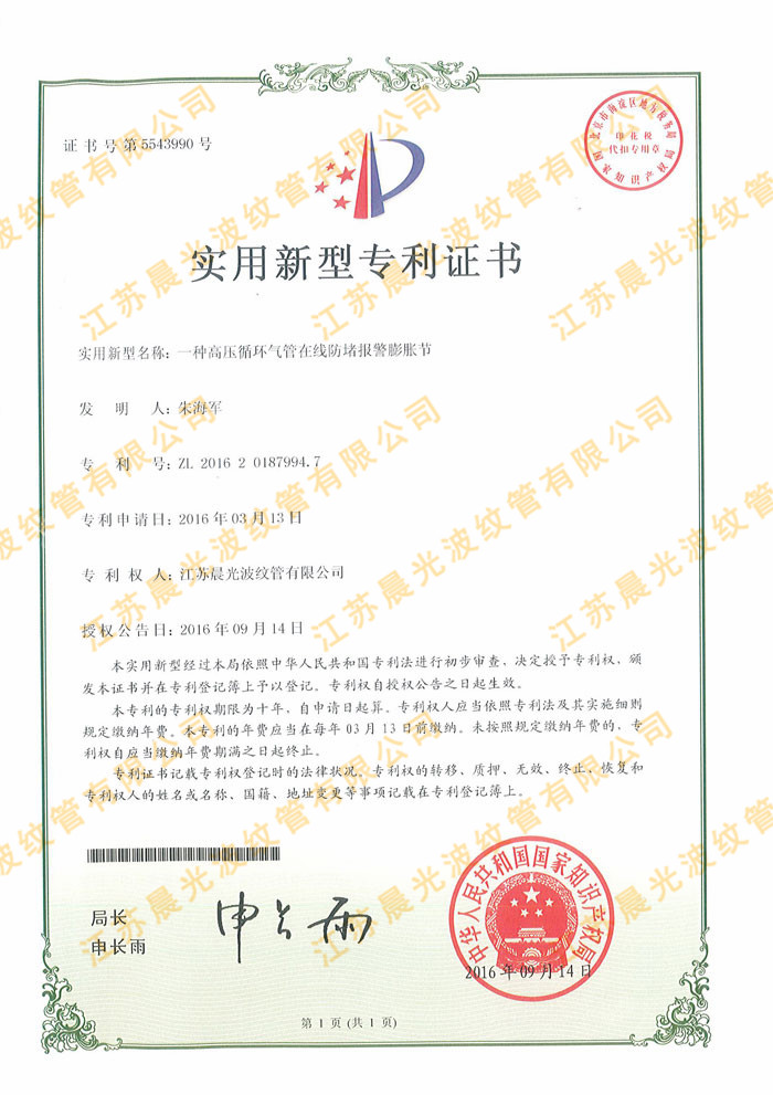 實(shí)用新型專(zhuān)利證書(shū) 實(shí)用新型專(zhuān)利證書(shū)